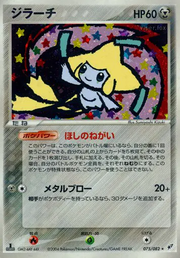 Carta ジラチ 75/82 de 蒼空の激突